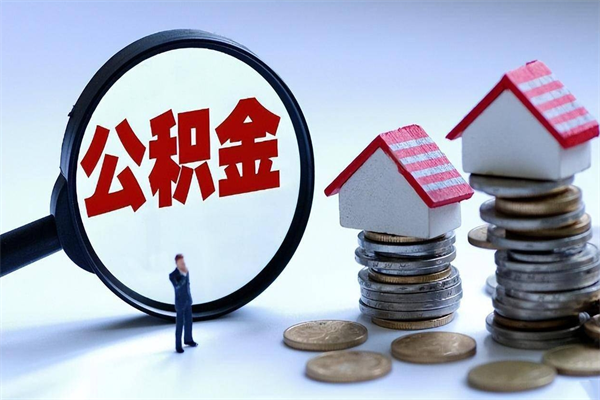 柳林公积金欠缴6个月（单位公积金欠缴6个月,我不能提取公积金）